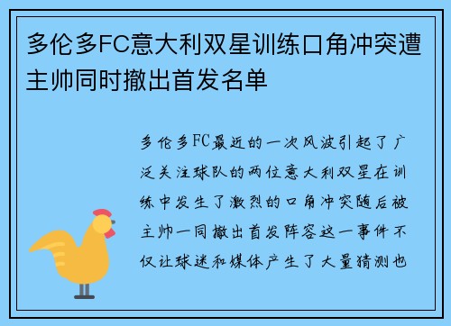 多伦多FC意大利双星训练口角冲突遭主帅同时撤出首发名单
