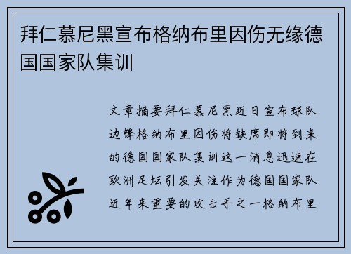 拜仁慕尼黑宣布格纳布里因伤无缘德国国家队集训 拜仁慕尼黑宣布格纳布里因伤无缘德国国家队集训