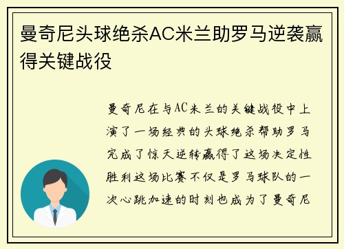 曼奇尼头球绝杀AC米兰助罗马逆袭赢得关键战役 曼奇尼头球绝杀AC米兰助罗马逆袭赢得关键战役