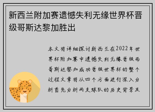 新西兰附加赛遗憾失利无缘世界杯晋级哥斯达黎加胜出 新西兰附加赛遗憾失利无缘世界杯晋级哥斯达黎加胜出