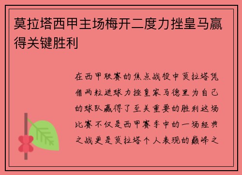 莫拉塔西甲主场梅开二度力挫皇马赢得关键胜利 莫拉塔西甲主场梅开二度力挫皇马赢得关键胜利