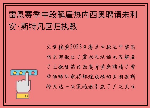 雷恩赛季中段解雇热内西奥聘请朱利安·斯特凡回归执教 雷恩赛季中段解雇热内西奥聘请朱利安·斯特凡回归执教