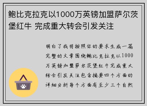 鲍比克拉克以1000万英镑加盟萨尔茨堡红牛 完成重大转会引发关注