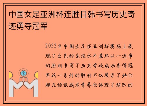 中国女足亚洲杯连胜日韩书写历史奇迹勇夺冠军 中国女足亚洲杯连胜日韩书写历史奇迹勇夺冠军