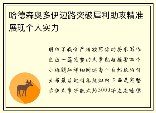 哈德森奥多伊边路突破犀利助攻精准展现个人实力