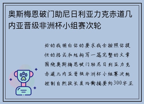 奥斯梅恩破门助尼日利亚力克赤道几内亚晋级非洲杯小组赛次轮