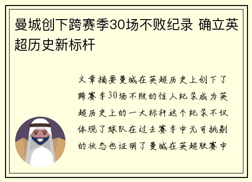 曼城创下跨赛季30场不败纪录 确立英超历史新标杆