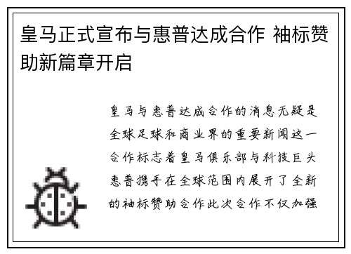 皇马正式宣布与惠普达成合作 袖标赞助新篇章开启 皇马正式宣布与惠普达成合作 袖标赞助新篇章开启
